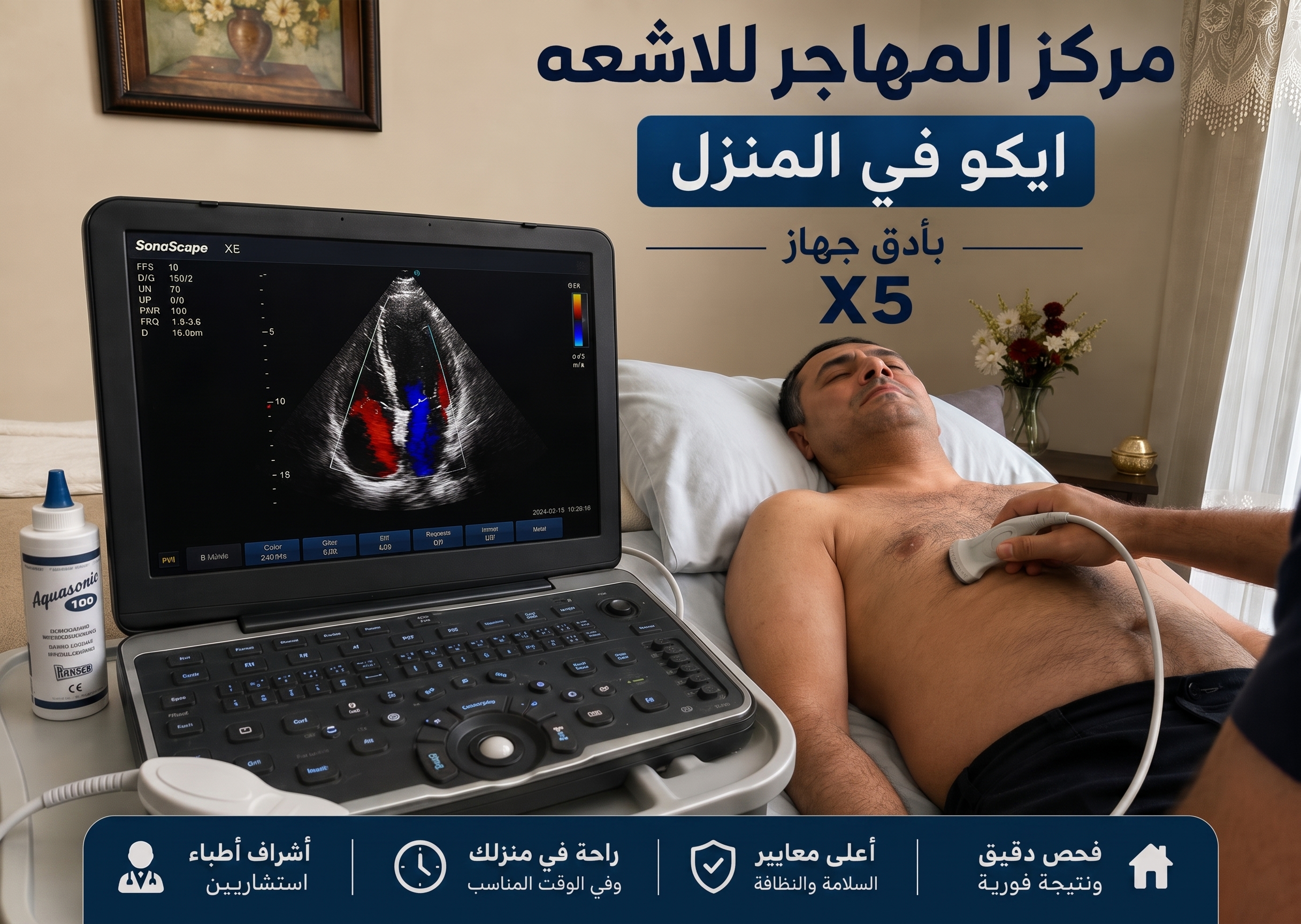 إيكو القلب