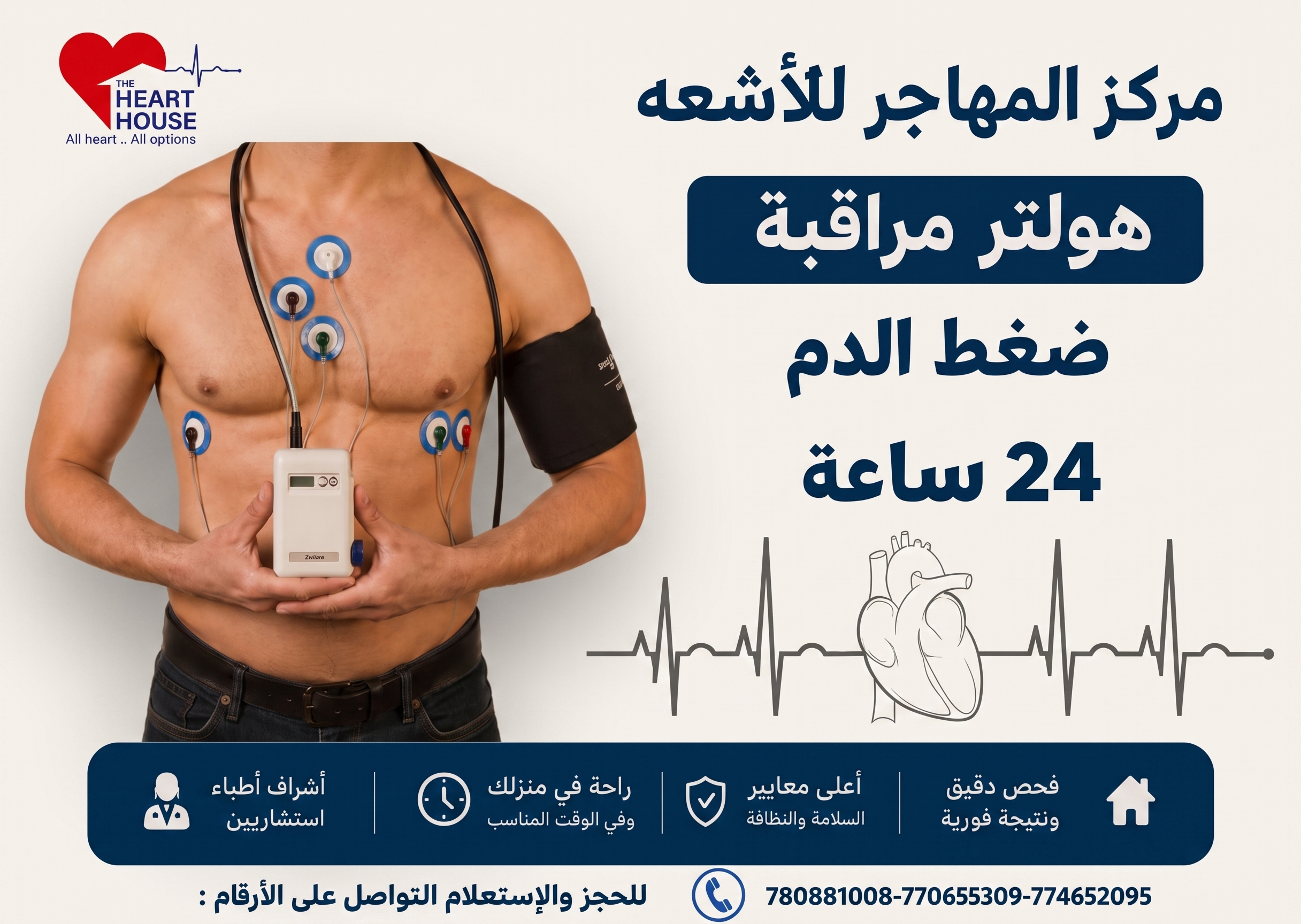 هولتر ضغط الدم